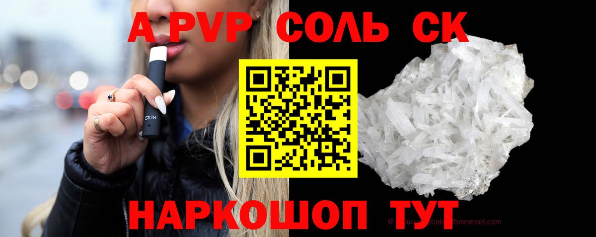 Alfa_PVP Crystall Тольятти