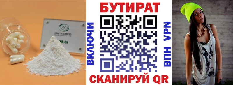 Бутират вода  Тольятти 