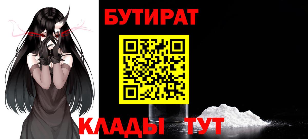 БУТИРАТ BDO 33%  Тольятти 