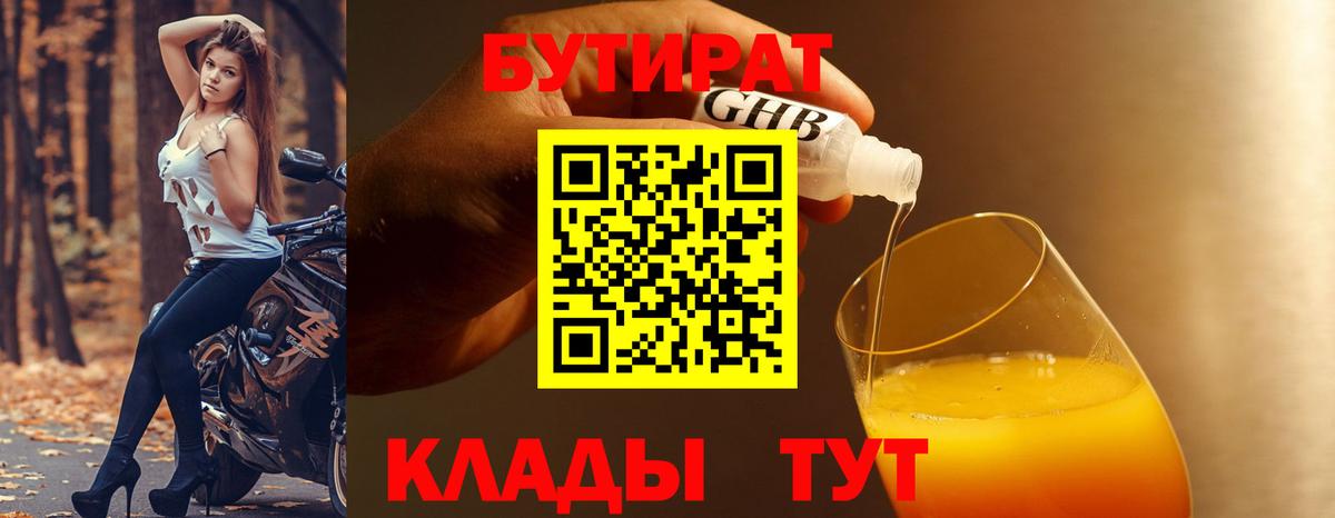 БУТИРАТ буратино Тольятти