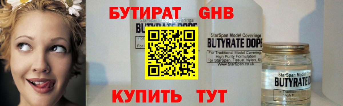 Тольятти  БУТИРАТ вода  Вход с VPN 