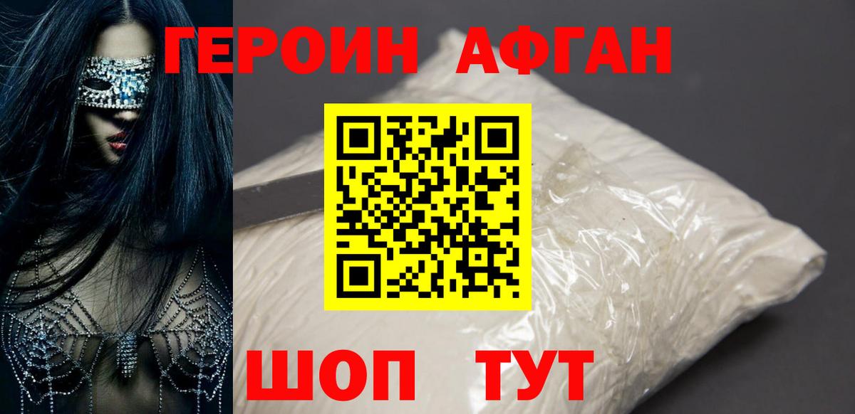 ГЕРОИН белый  Вход с VPN  Тольятти 