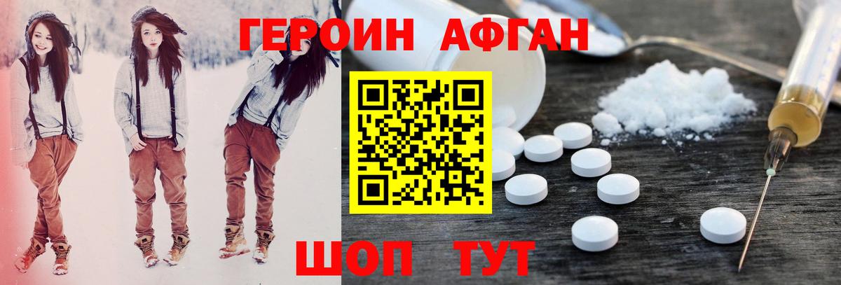 ГЕРОИН Афган  ГЕРОИН  Тольятти 