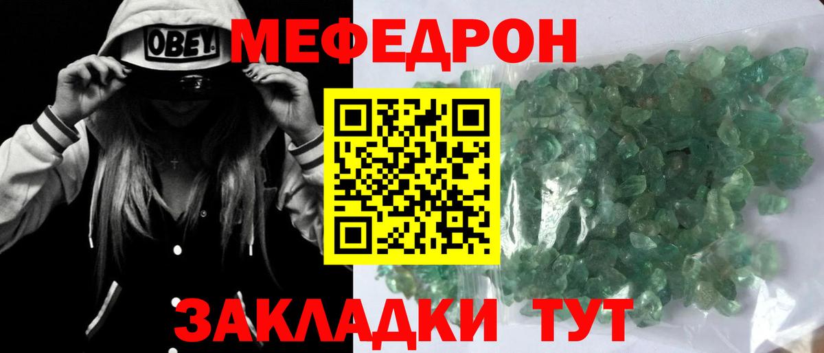 Мефедрон mephedrone  Вход с VPN  МЯУ-МЯУ  МЯУ-МЯУ мука  Меф  закладка  Тольятти 