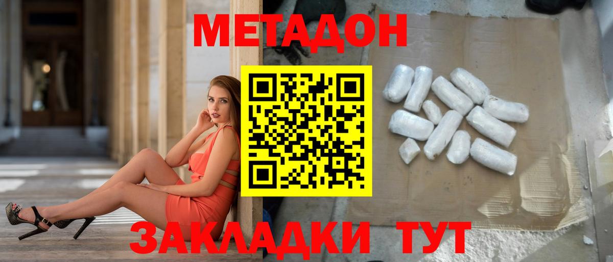 МЕТАДОН кристалл  Тольятти 