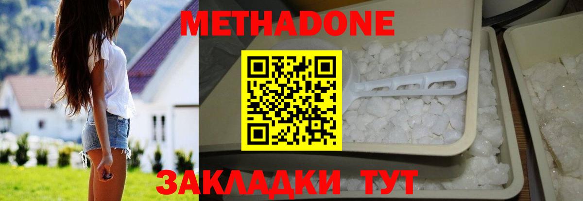 Метадон кристалл  Метадон белоснежный  Вход с VPN  Тольятти 