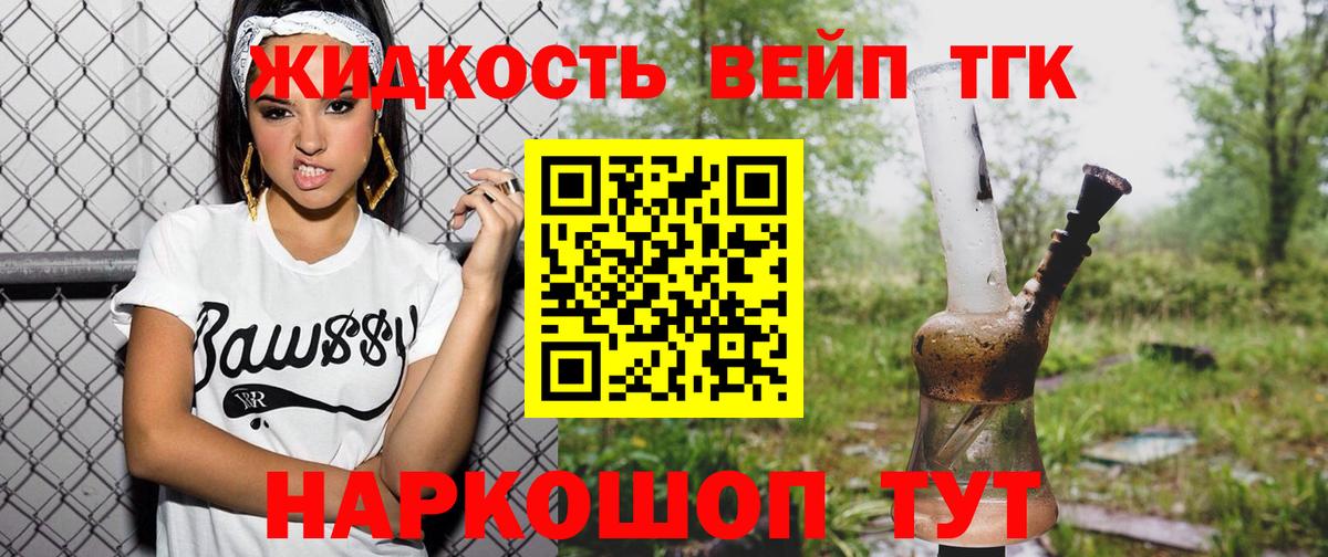 ТГК жижа Тольятти